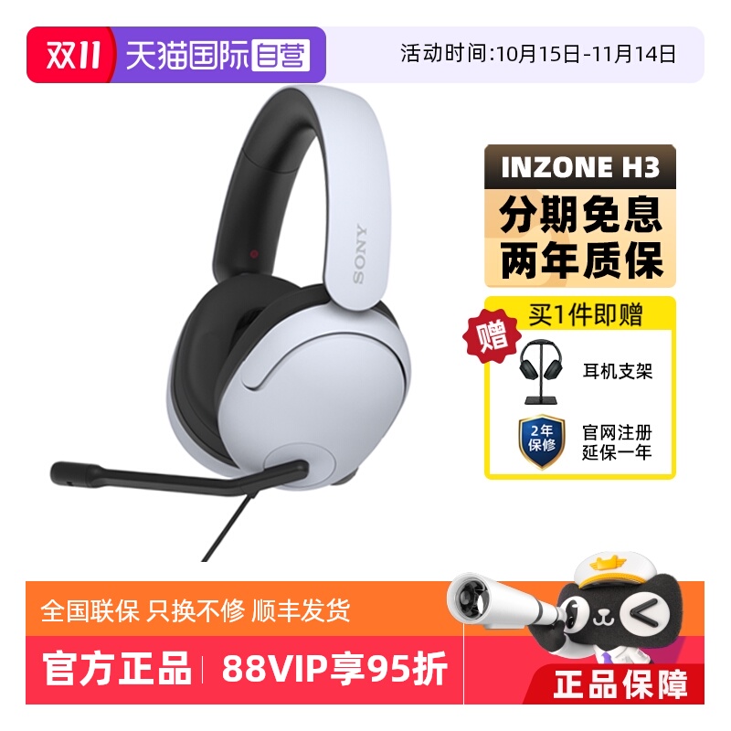 【自营】Sony/索尼 INZONE H3 头戴式电竞游戏耳机电脑耳麦降噪