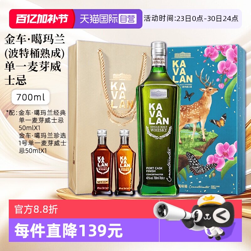 【自营】KAVALAN噶玛兰波特桶单一麦芽威士忌进口洋酒 节日送礼