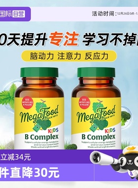 【自营】2瓶装儿童b族复合维生素vb12b6学生集中注意力专注不多动