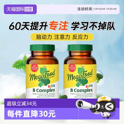 【自营】2瓶装儿童b族复合维生素vb12b6学生集中注意力专注不多动