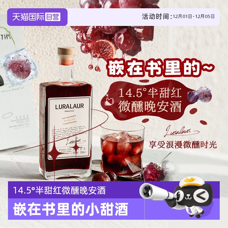 意大利半甜红葡萄酒晚安酒