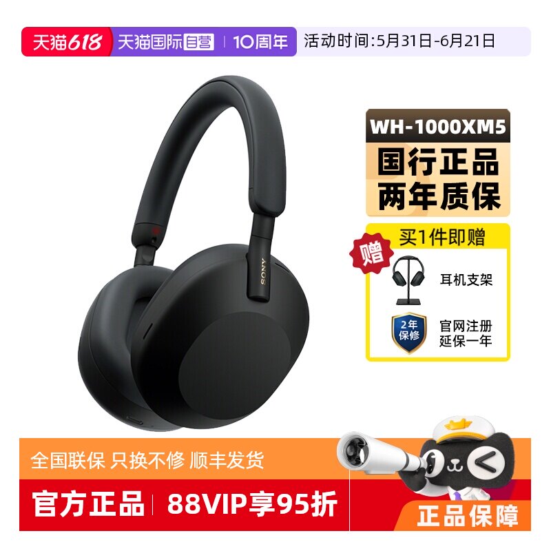 【自营】Sony/索尼 WH-1000XM5 旗舰头戴式无线蓝牙