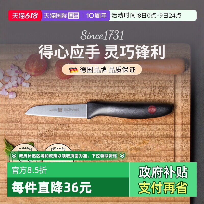 【自营】双立人红点系列不锈钢厨房家用刀具水果刀蔬菜刀削皮刀