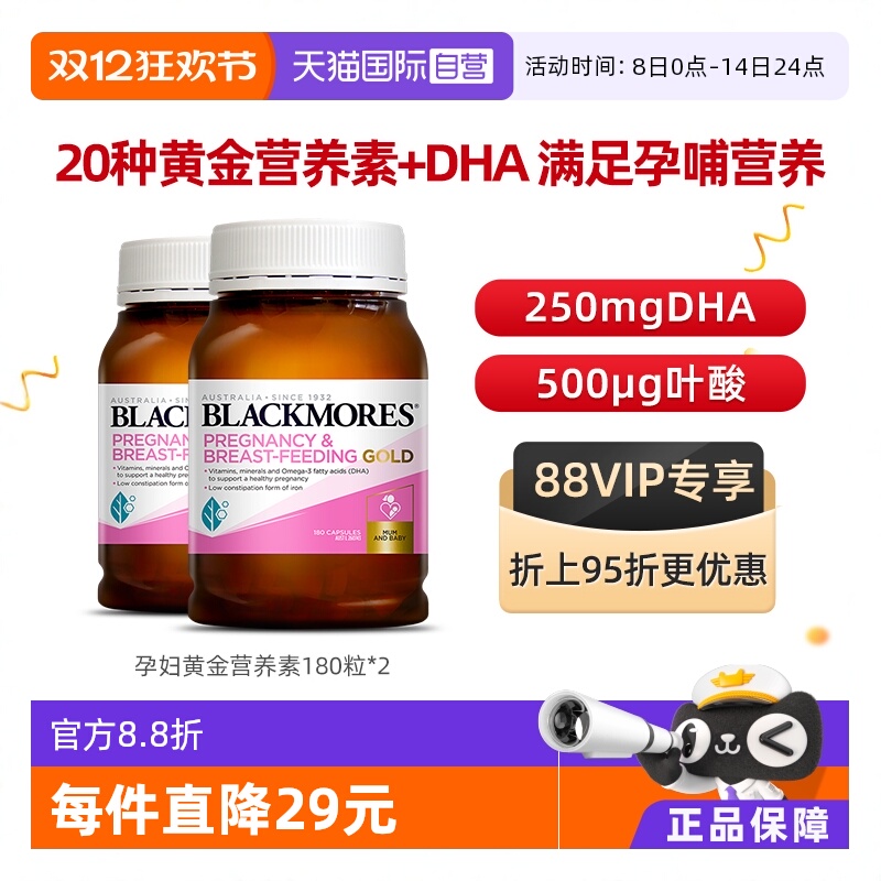 【自营】BLACKMORES澳佳宝叶酸dha孕妇专用黄金素补碘化钾180粒*2