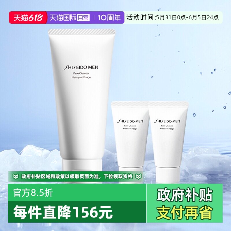 【自营】Shiseido/资生堂男士洁面膏男士洗面奶125ml+30ml*2支