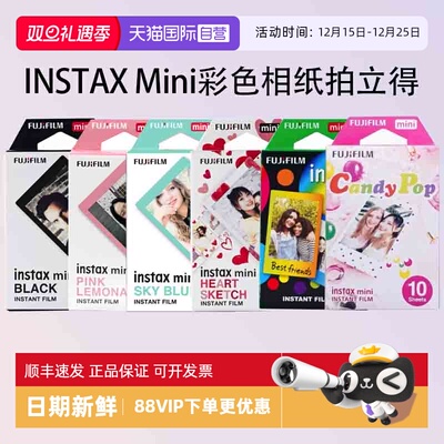 【自营】富士拍立得彩色mini相纸3寸适用于mini12/11/9/7/40/90/99/se/evo