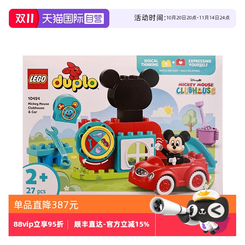 【自营】LEGO乐高10454米奇妙妙屋得宝系列2025新款儿童拼搭积木