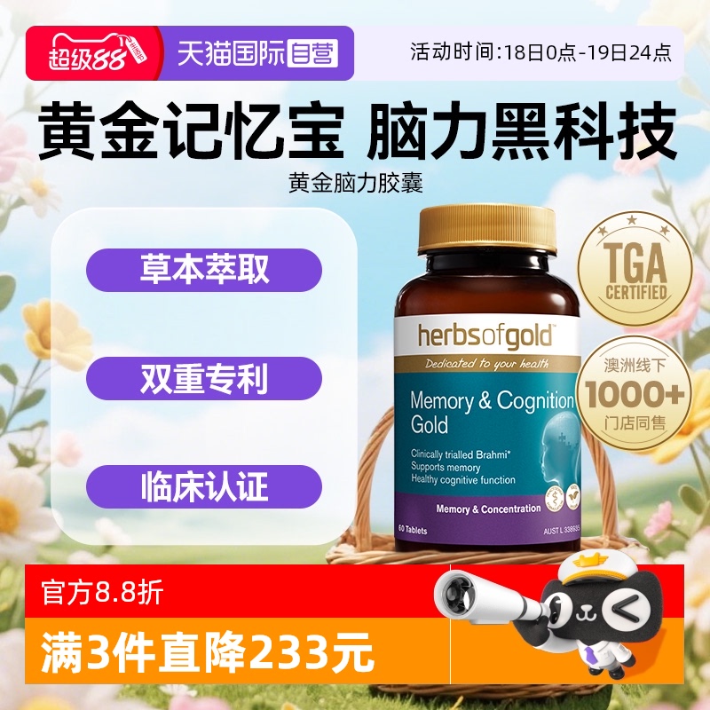 和丽康黄金记忆宝成人补脑