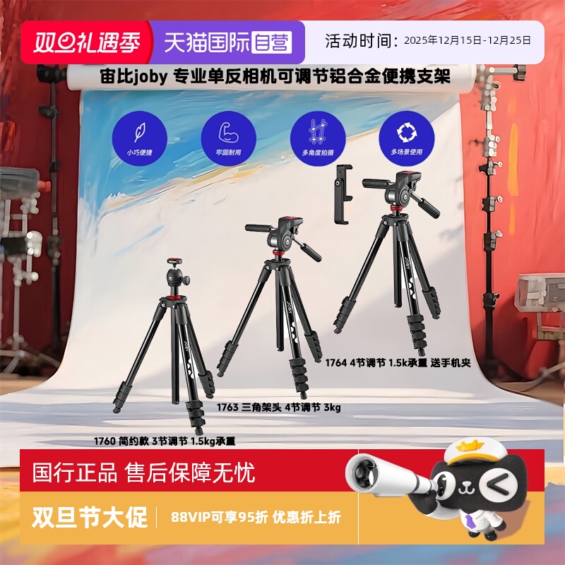 【自营】宙比joby 专业单反相机三脚架伸缩可调节铝合金便携支架承重1.5KG