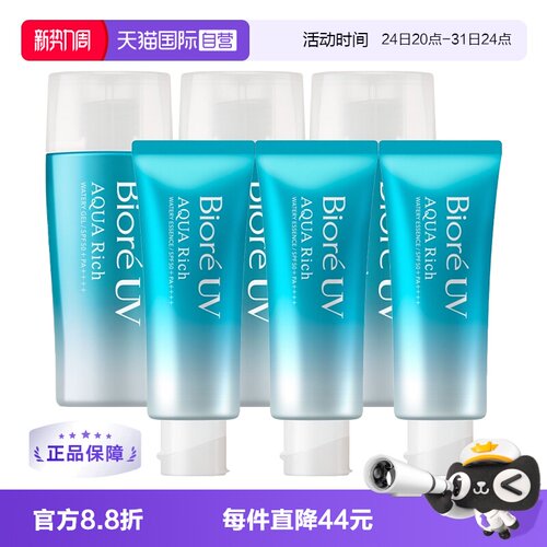 Biore防晒霜水感防晒3件装