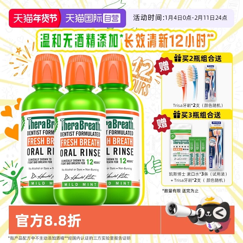 ����Ӫ��TheraBreath/��˹��ʿ�ºͱ�������ˮ�޾ƾ����̼�473ml 91.53Ԫ
