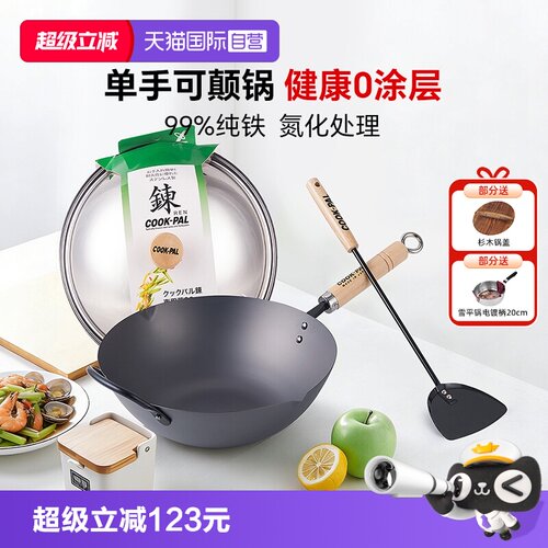 COOK-PAL熟铁33日本纯铁无涂层