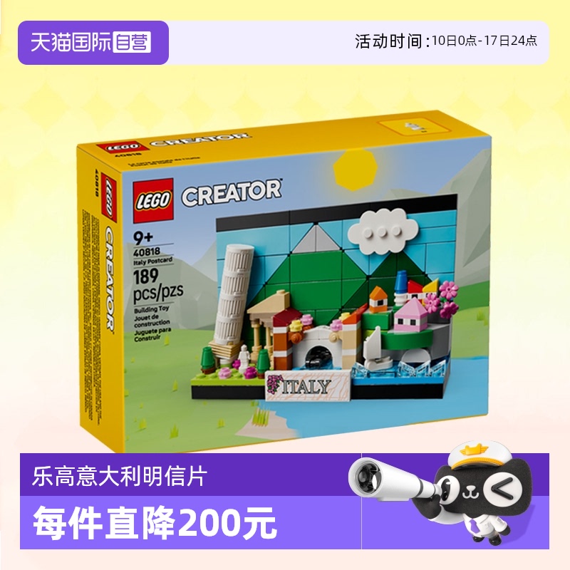乐高40818意大利明信片