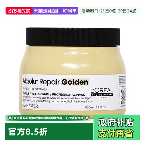 【自营】欧莱雅PRO致臻赋活鎏金发膜500ml修护干枯烫染受损奶酪罐