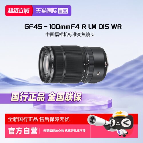 自营富士GF45-100mm中画幅微单