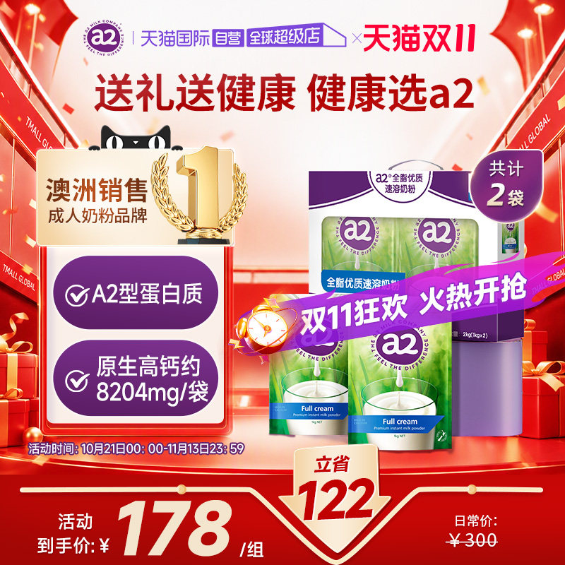 【自营】【送礼佳品】新西兰a2奶粉礼盒高钙高蛋白成人奶粉1kg*2
