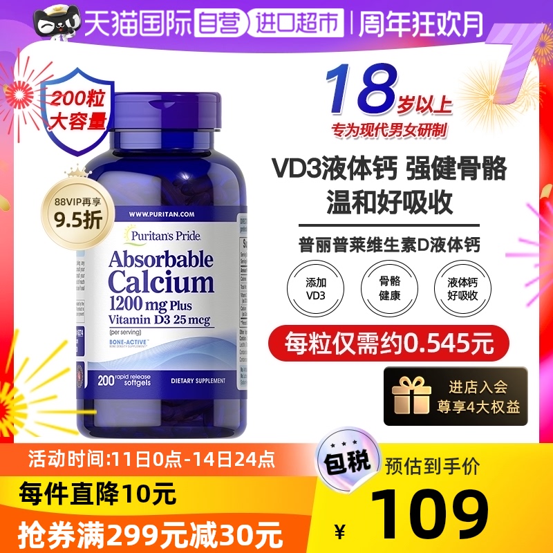 【自营】美国进口普丽普莱液体钙VD钙中老年VD软胶囊钙剂200粒瓶