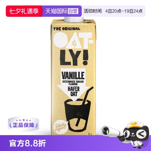 自营燕麦奶OATLY有机燕麦奶