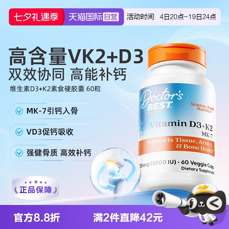 【自营】多特倍斯维生素D3+K2素食硬胶囊60粒美国原装进口补钙vk