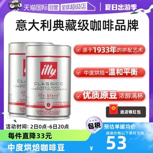 illy意利咖啡豆进口阿拉比卡单品中度烘焙手冲意式 自营 2罐