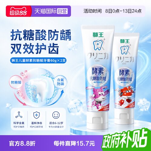 狮王儿童酵素抗糖酸牙膏2支