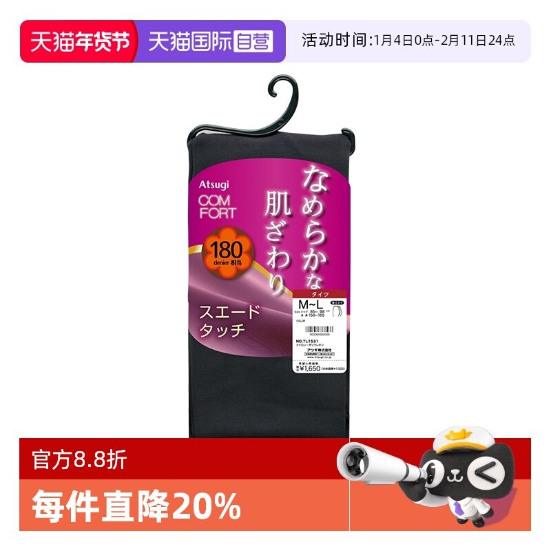 【自营】ATSUGI/厚木秋冬女连裤袜180D保暖打底裤天鹅绒包脚十分,女士内衣/男士内衣/家居服,连裤袜/打底袜,淘宝优惠券,粉丝福利购,淘宝优惠卷