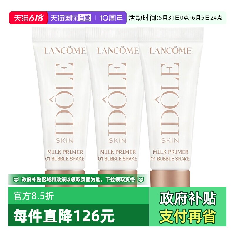 【自营】Lancome/兰蔻是我奶昔调调乳亮采隔离妆前乳#01打底