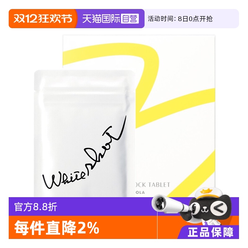 日本POLA宝丽全身焕白丸口服液