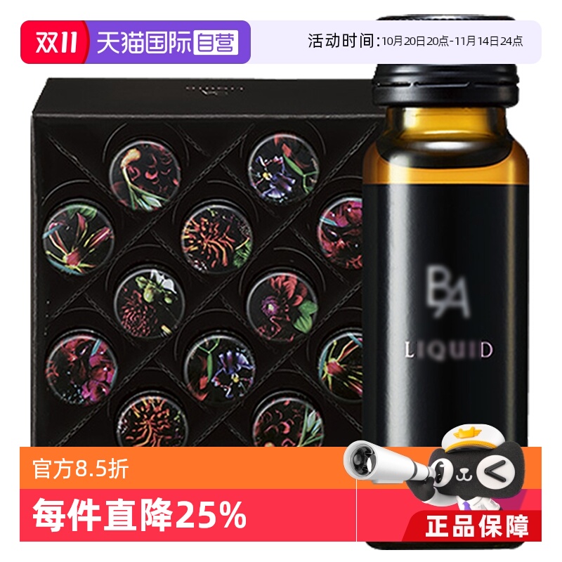 【自营】保税现货直发日本进口POLA宝丽黑B.A口服液20ml*12支