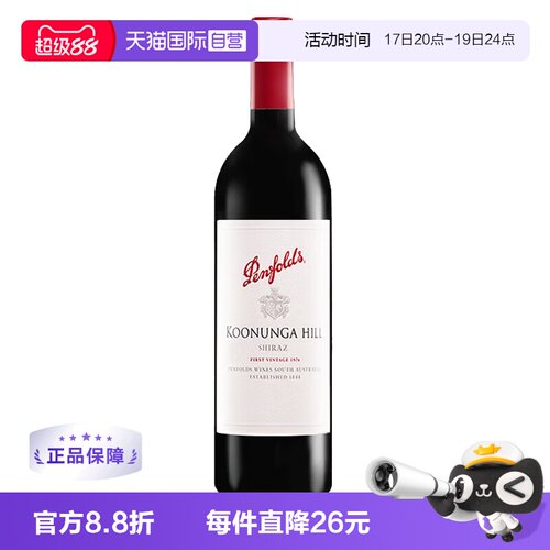 【自营】奔富/Penfolds寇兰山西拉/设拉子干红葡萄酒澳洲原瓶进口