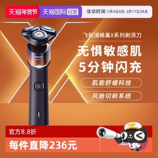 【自营】飞利浦电动剃须刀男士刮胡刀蜂巢X5005官方正品快充便携