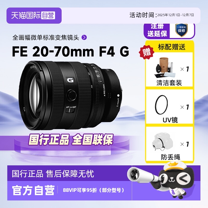 索尼FE20-70mmF4G镜头