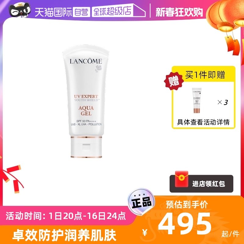 【自营】【现货速达】兰蔻小白管防晒乳高倍防晒力抗光老清透防晒