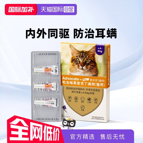 爱沃克猫体内外同驱，广谱驱虫全面呵护