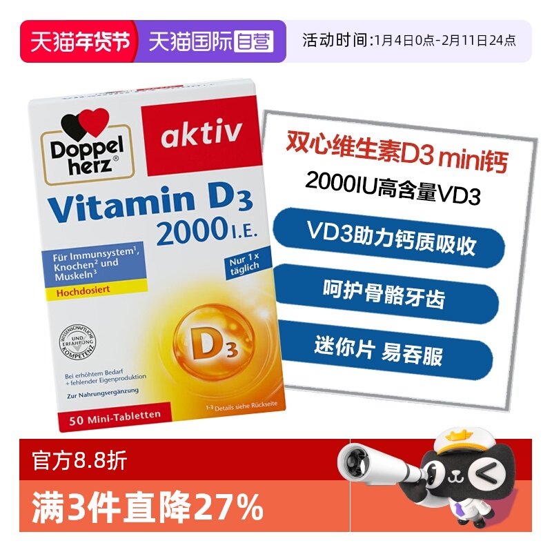 【自营】德国双心维生素D3 mini钙片2000IU维D3成人中老年50片/盒