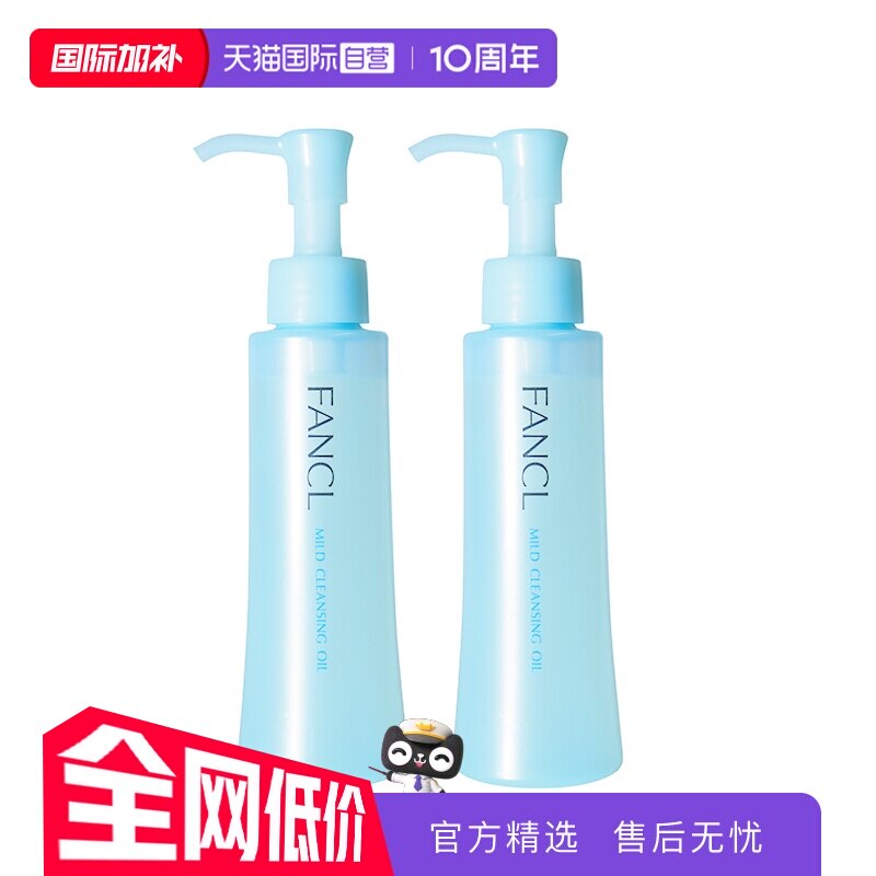 【自营】日本Fancl/无添加 纳米温和净化卸妆油120mlX2瓶/盒