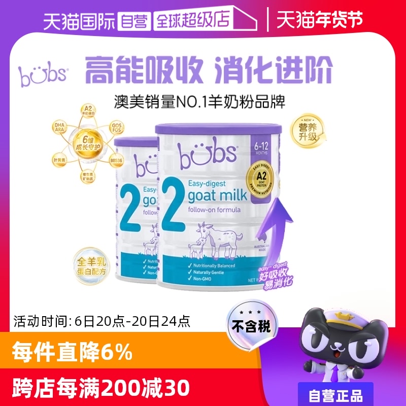 【自营】澳洲进口bubs婴儿a2配方益生菌益生元dha羊奶粉2段800g*2