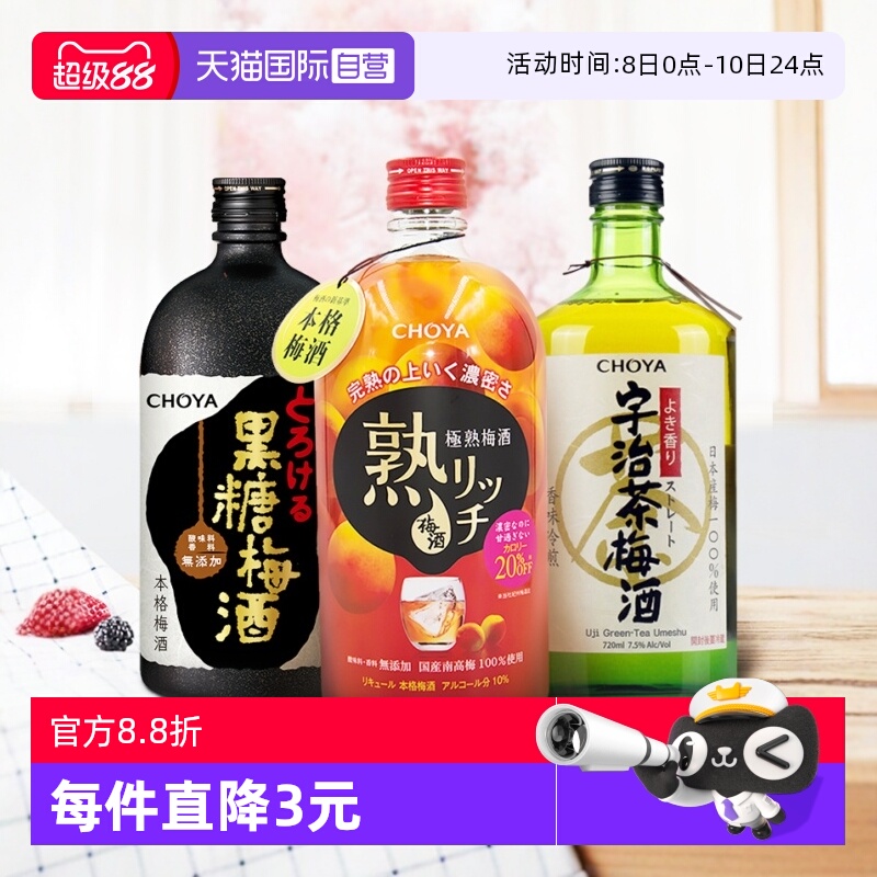 【自营】CHOYA俏雅蝶矢日本原装进口熟成/宇治茶/黑糖梅酒果酒洋