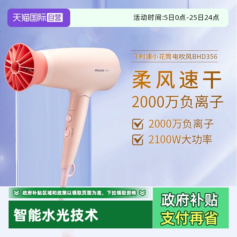 【自营】飞利浦电吹风机BHD356负离子护发大功率家用宿舍造型速干
