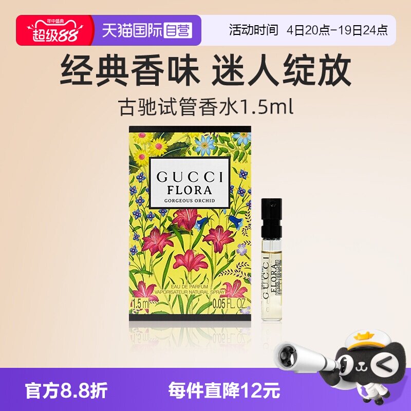 【自营】Gucci/古驰试管香水1.5ml小样 花果香调木质调绮梦花悦 - 实物图