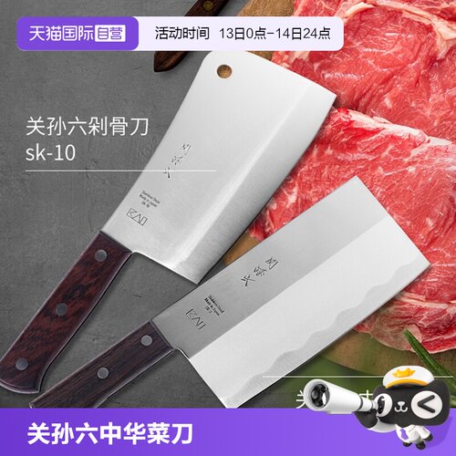 贝印关孙六中华菜刀套装日本进口