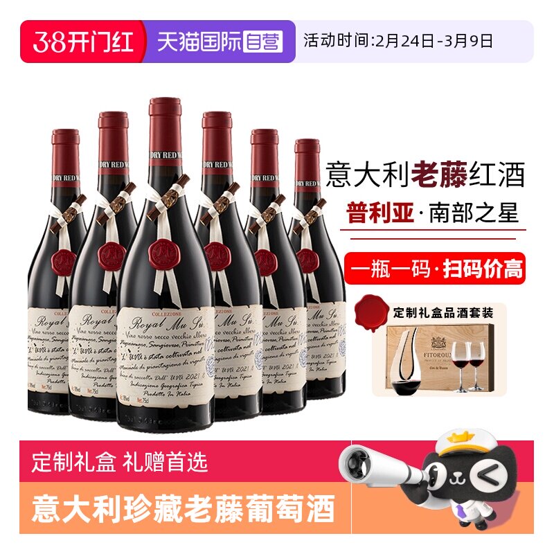 【自营】意大利进口红酒正品普利亚珍藏老藤干红葡萄酒整箱礼盒装