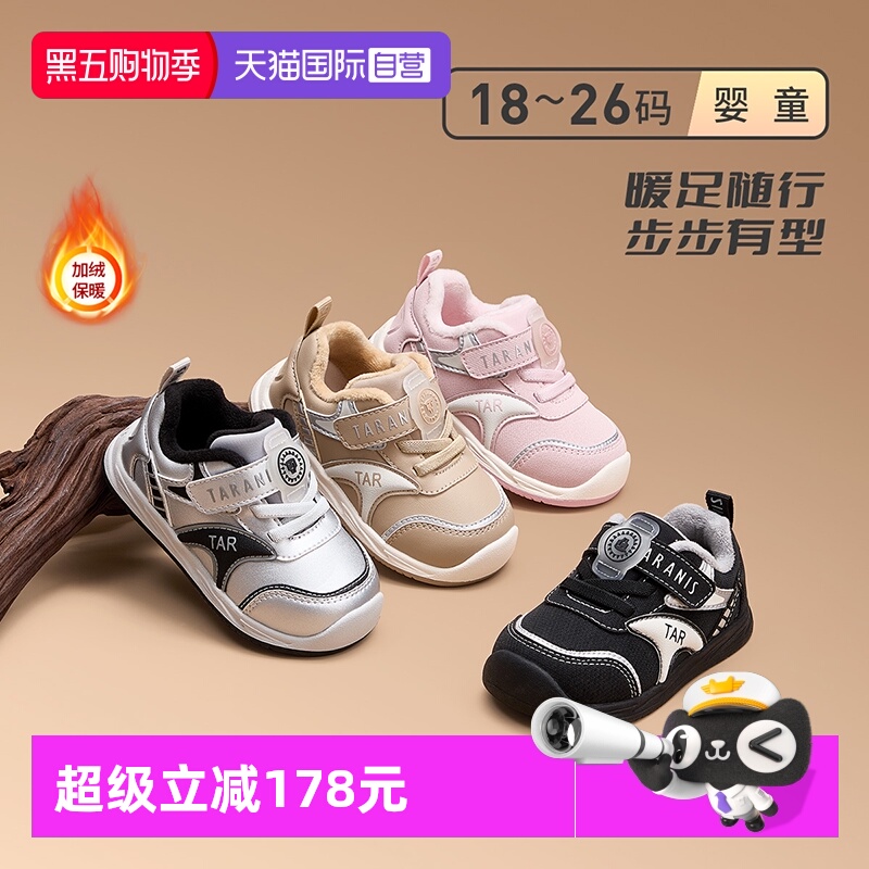 【自营】TARANIS/泰兰尼斯冬季新款童鞋加绒保暖女宝宝学步鞋男童