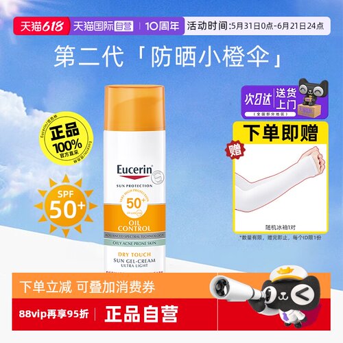 正品优色林控油清爽防晒乳SPF50+