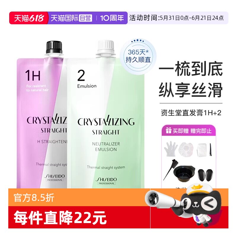 【自营】资生堂直发膏家用免拉永久定型软化剂蛋白矫正纯植物无味