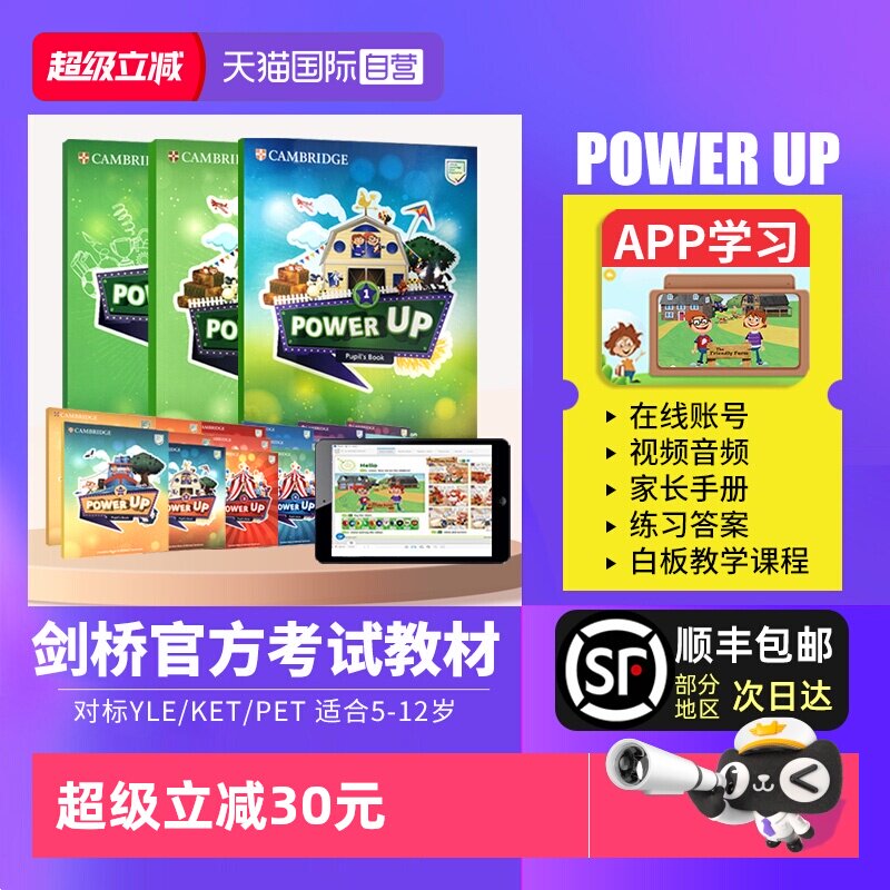 【自营】power up教材 剑桥少儿英语教材 Power Up 1 2 3 4 5 6级 剑桥power up教材 剑桥power up 小学英语教材 powerup