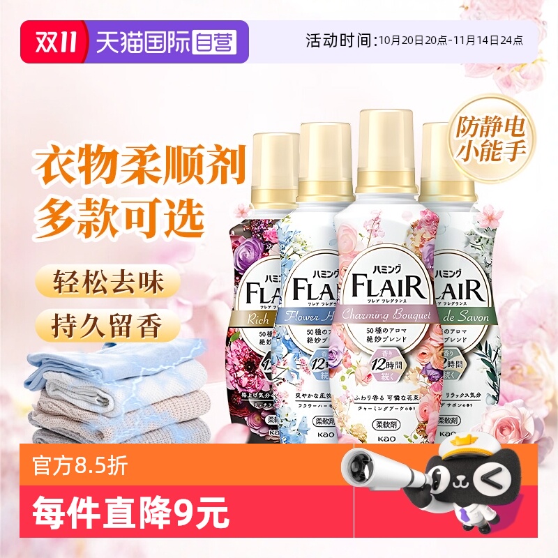 【自营】进口花王衣物柔顺剂防静电防皱祛味消臭柔软蓬松持久留香