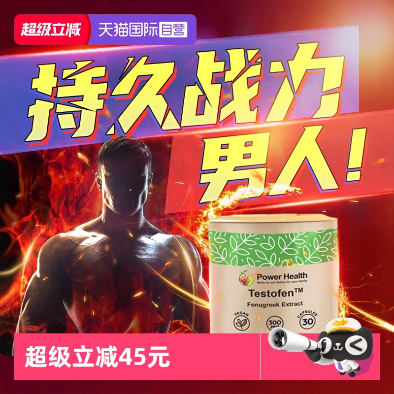 PH睾酮素男性雄激素真男人雄风