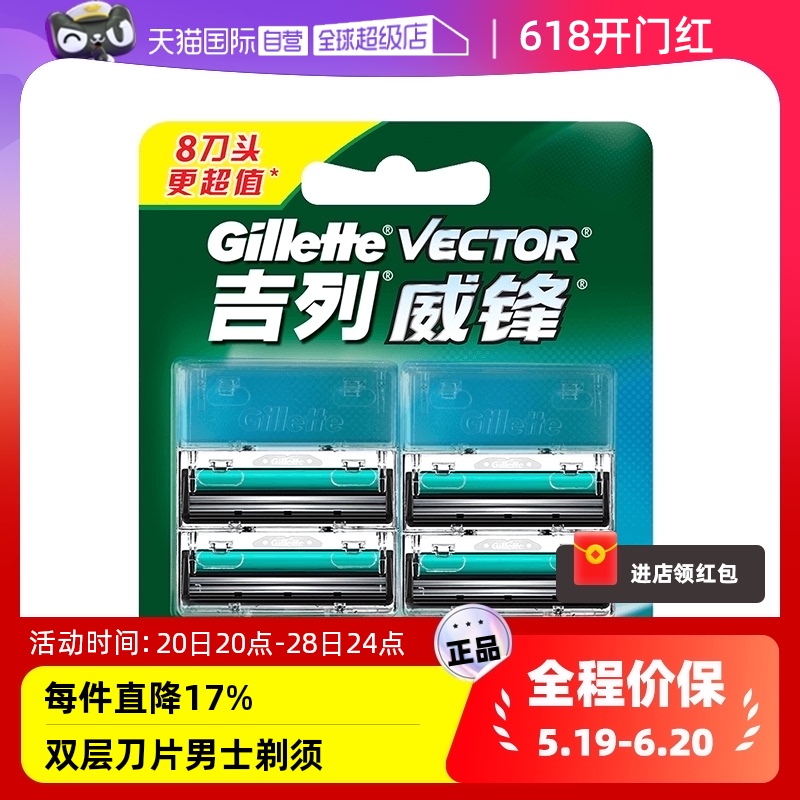 【自营】Gillette/吉列威锋双层剃须刀手动男士刮胡刀2层旋转刀头