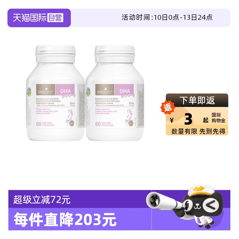 【自营】澳洲bioisland佰澳朗德孕妇海藻油DHA孕期哺乳期60粒*2瓶
